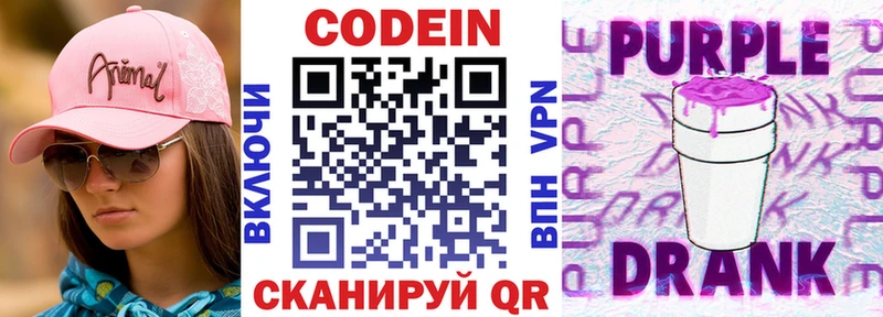 Купить  Юрьевец  Кодеиновый сироп Lean Purple Drank 